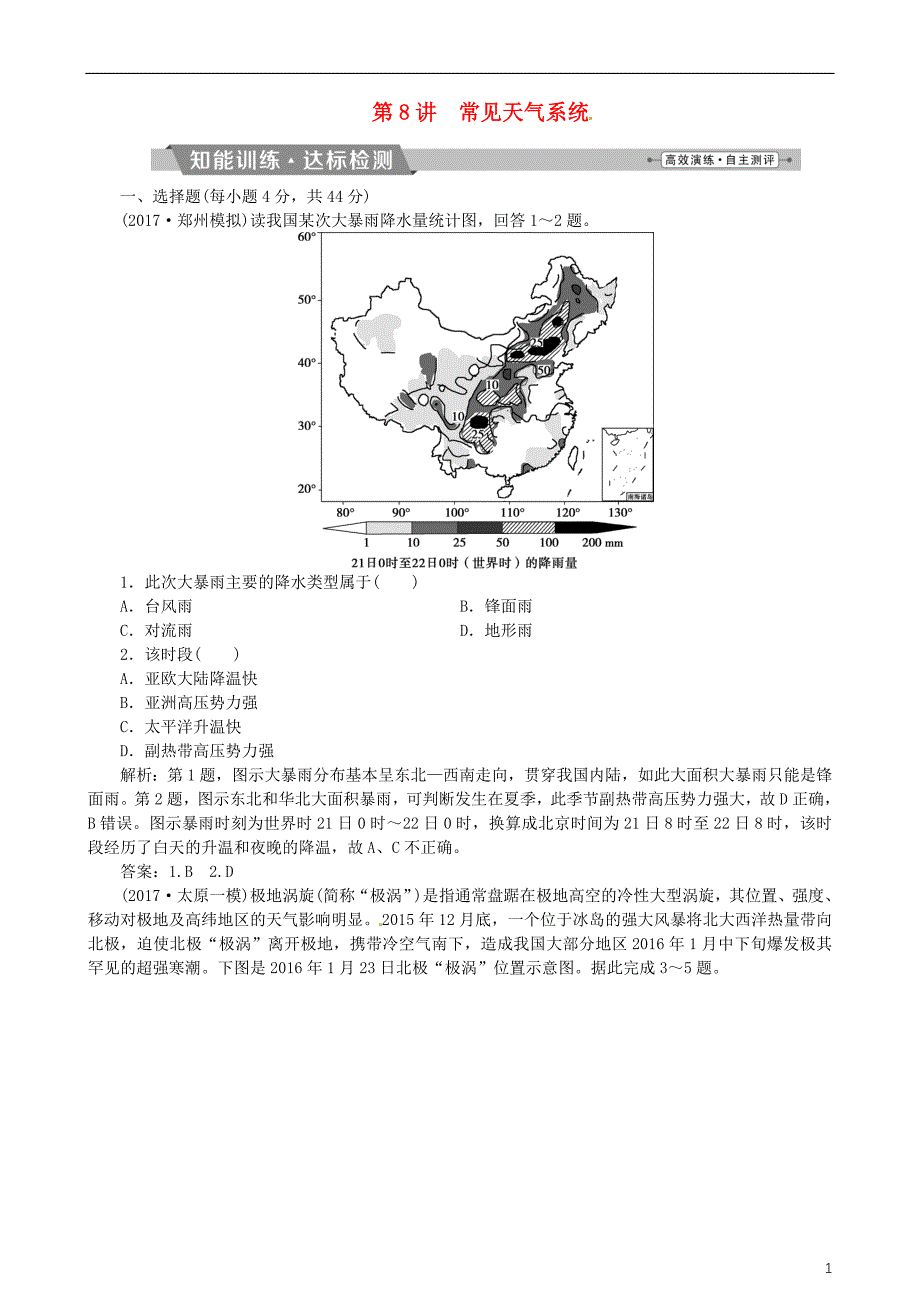 高考地理二轮复习第8讲常见天气系统课时作业 1.doc_第1页