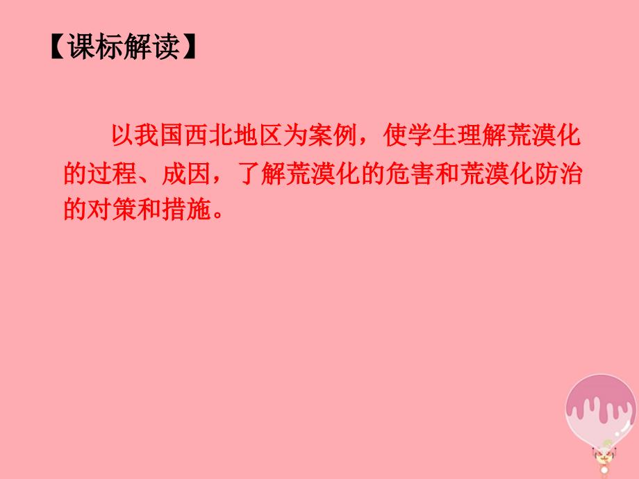 辽宁北票高中地理第二章区域生态环境建设2.1沙漠化的防治以我国西北地区为例必修3 1.ppt_第2页