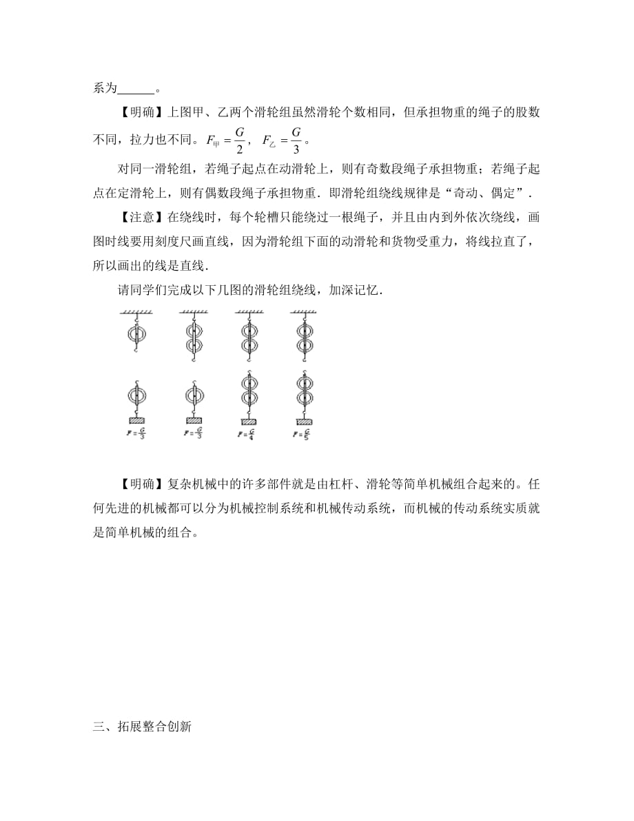 2020春八年级物理全册 第10章 机械与人 第2节 滑动及其运用学案（无答案）（新版）沪科版_第3页