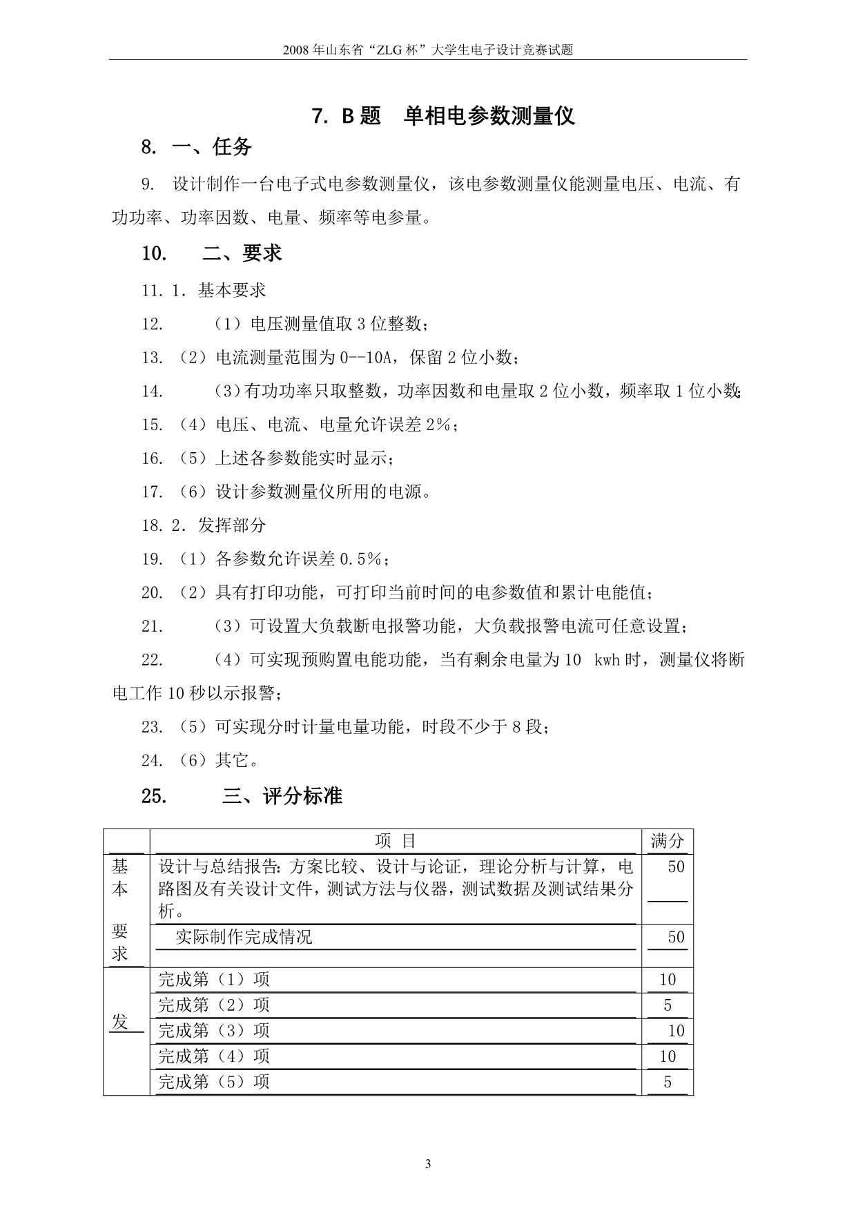 山东省08年电子设计大赛试题_第3页