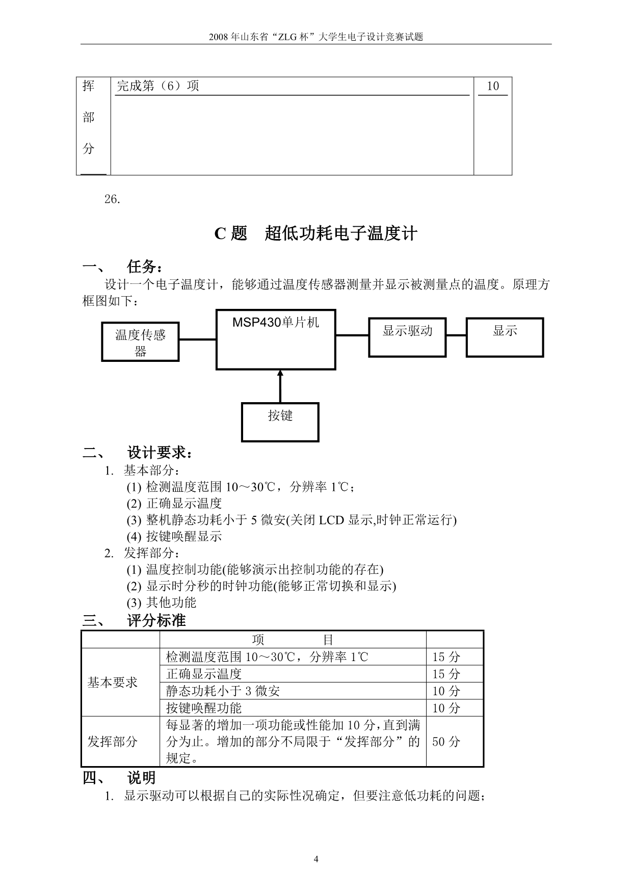 山东省08年电子设计大赛试题_第4页