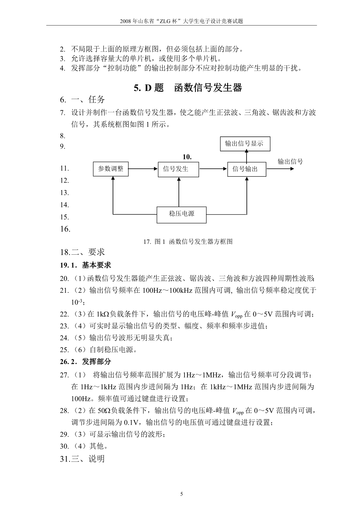 山东省08年电子设计大赛试题_第5页