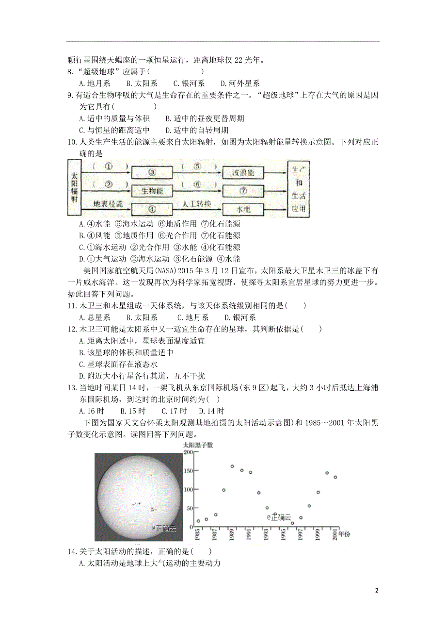 江西遂川中学高一地理第一次月考B卷 1.doc_第2页