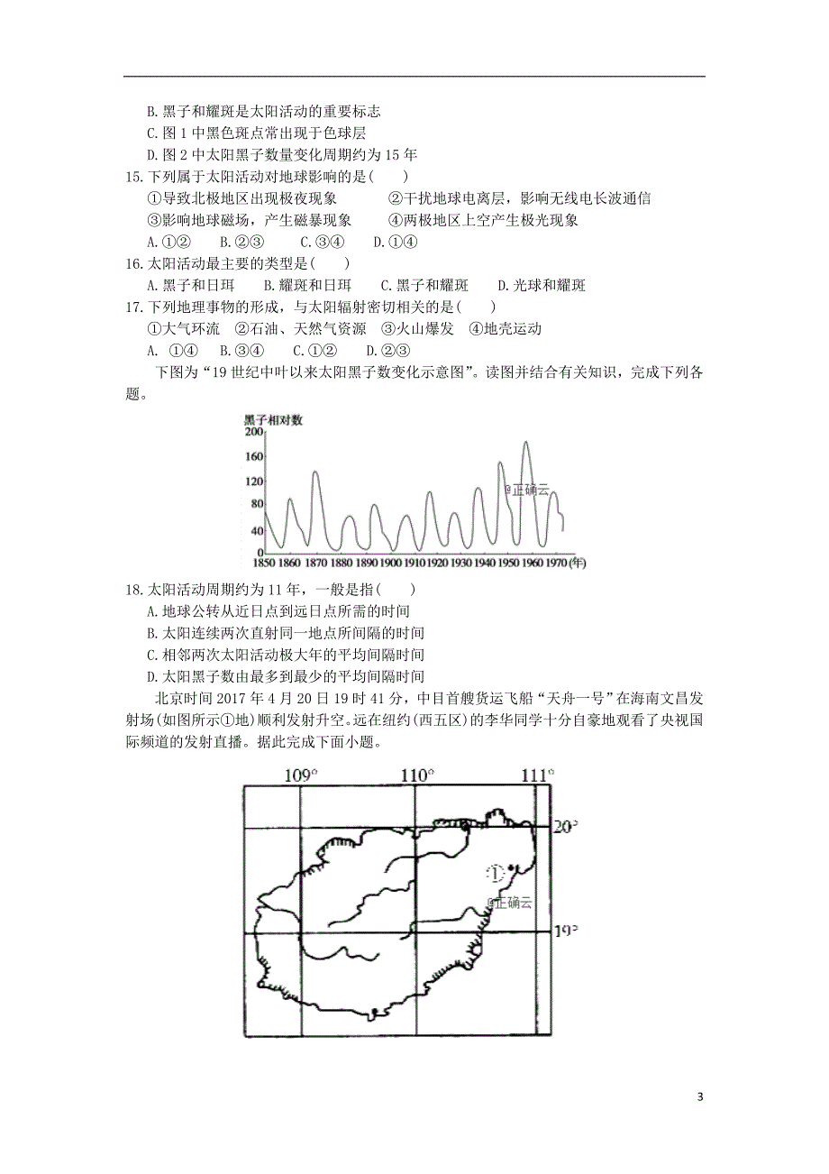 江西遂川中学高一地理第一次月考B卷 1.doc_第3页