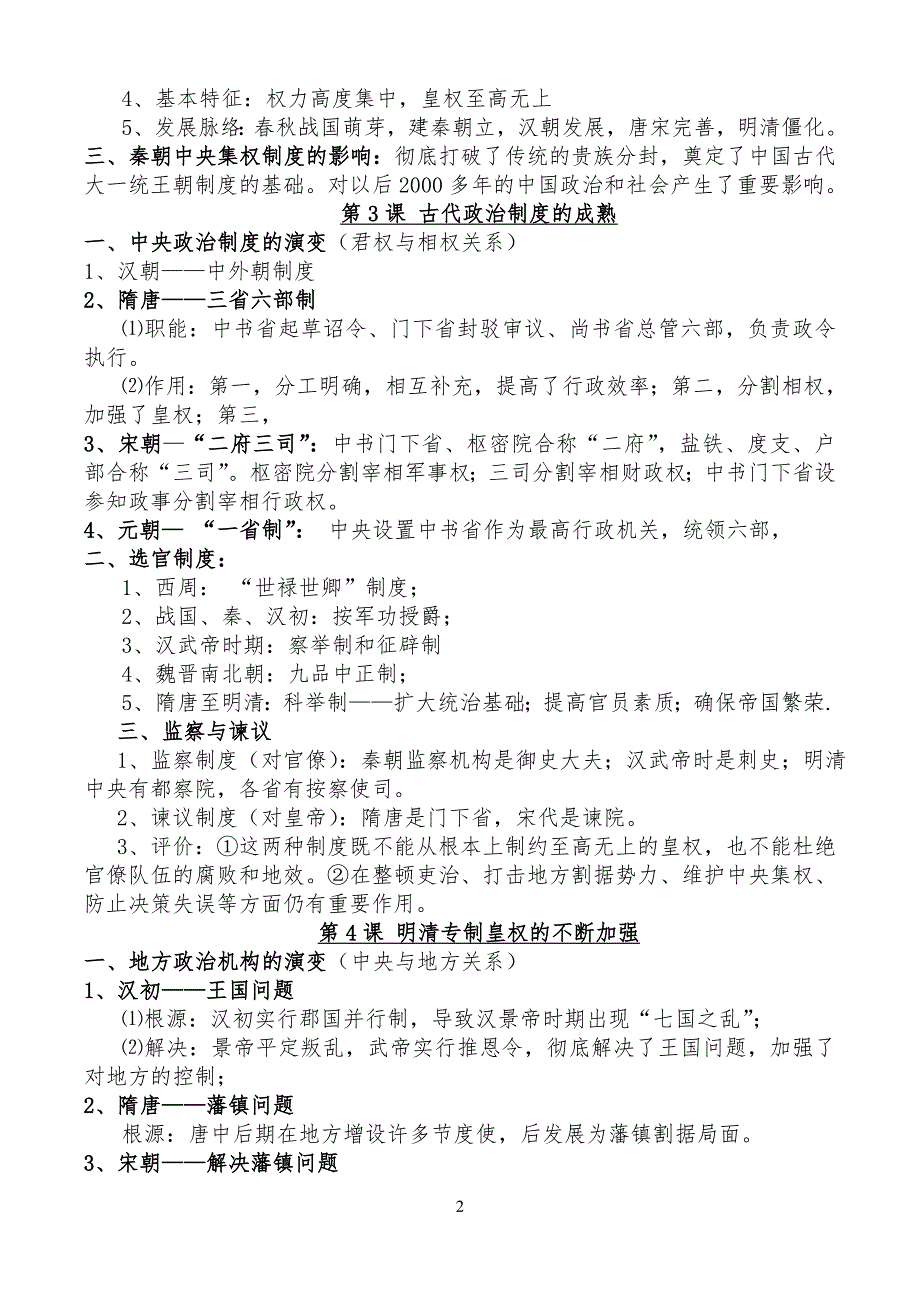 2015广东高考文科数学试题及答案_第2页