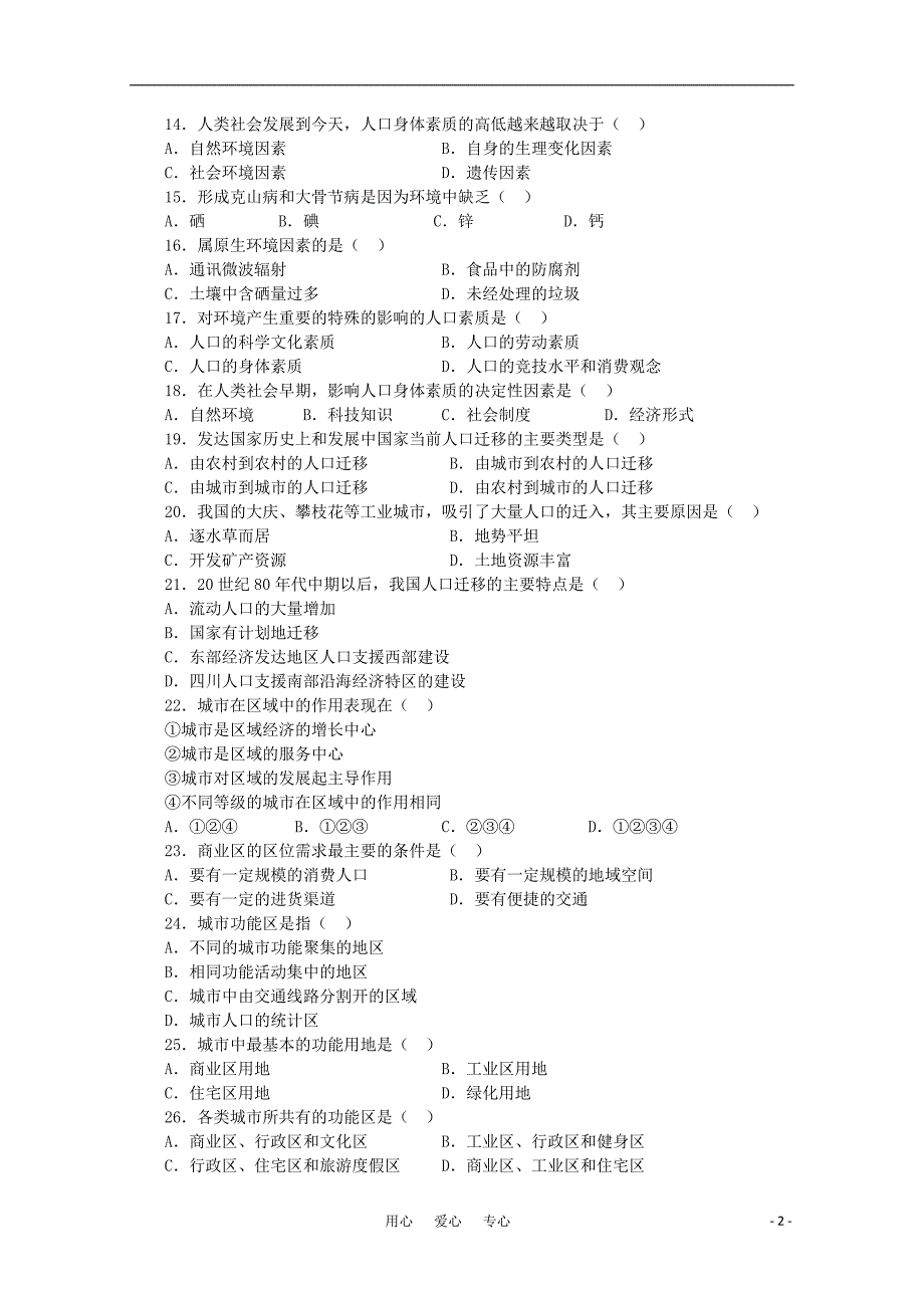 高中地理城化同步练习7 必修2.doc_第2页