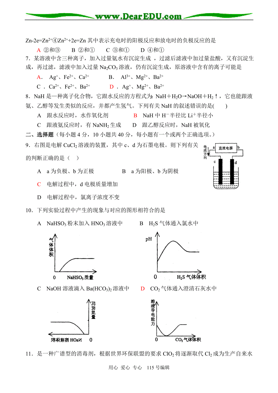 高考化学二轮复习选择题训练题06.doc_第2页