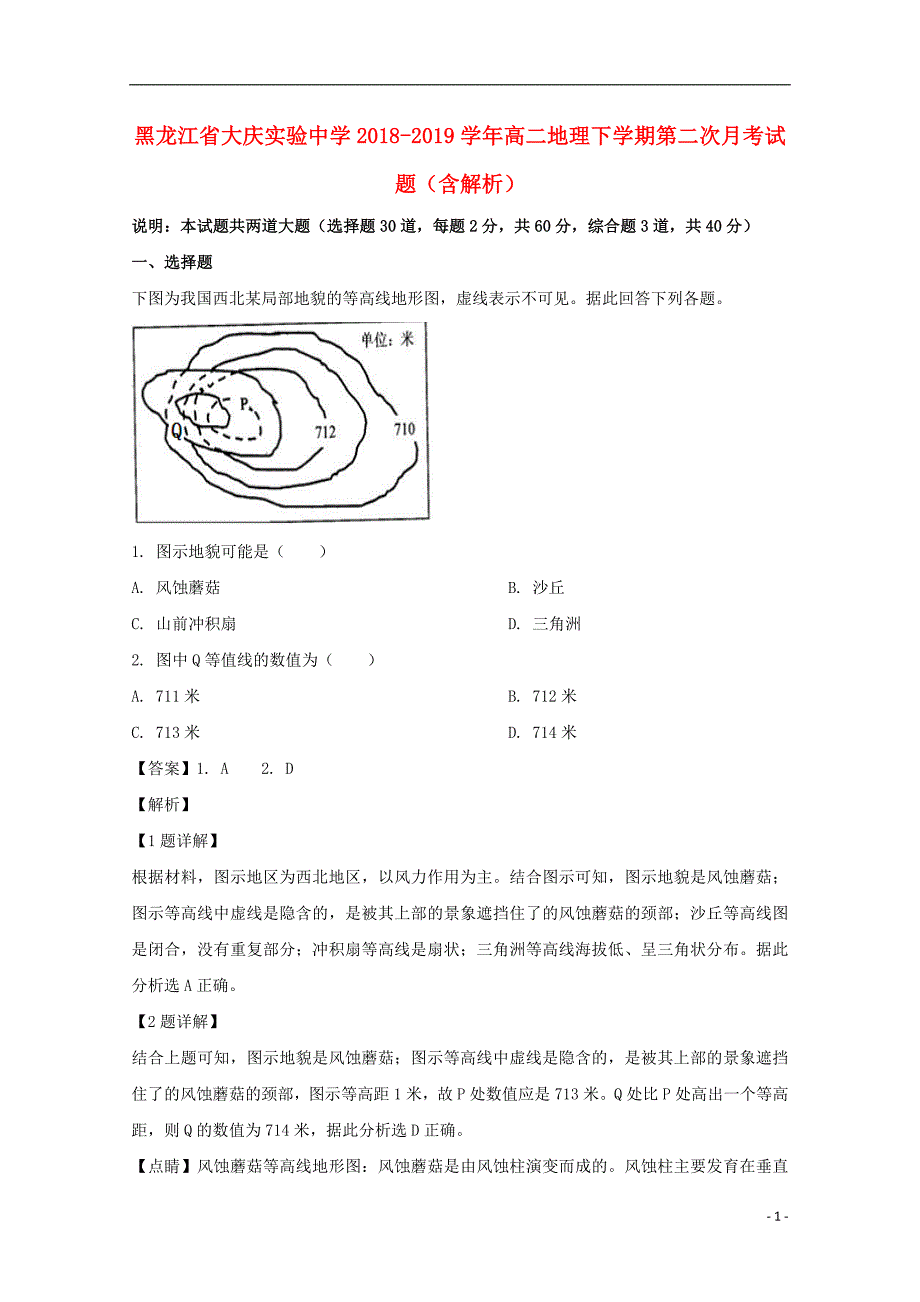 黑龙江高二地理第二次月考 3.doc_第1页