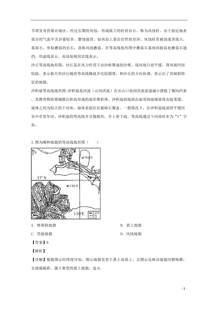 黑龙江高二地理第二次月考 3.doc_第2页