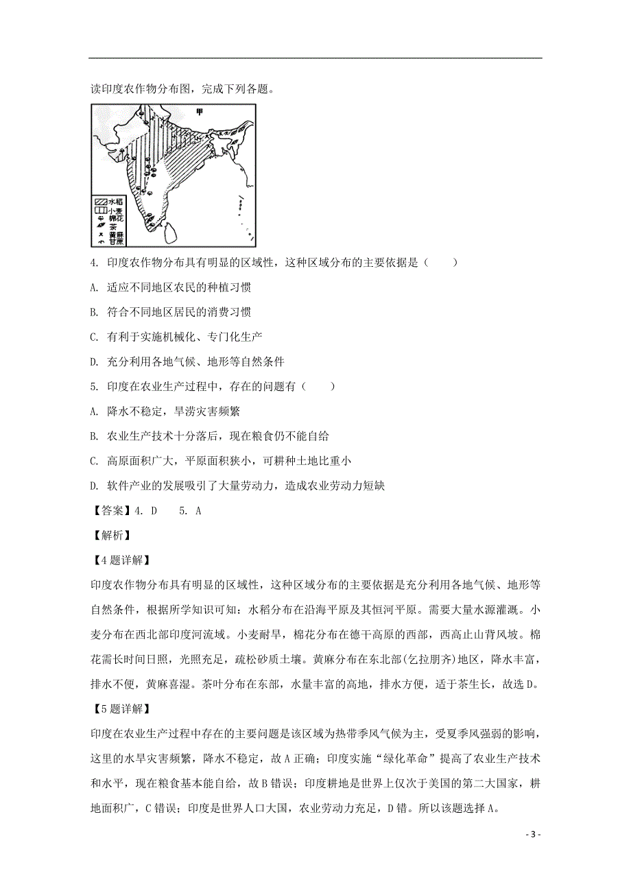 黑龙江高二地理第二次月考 3.doc_第3页