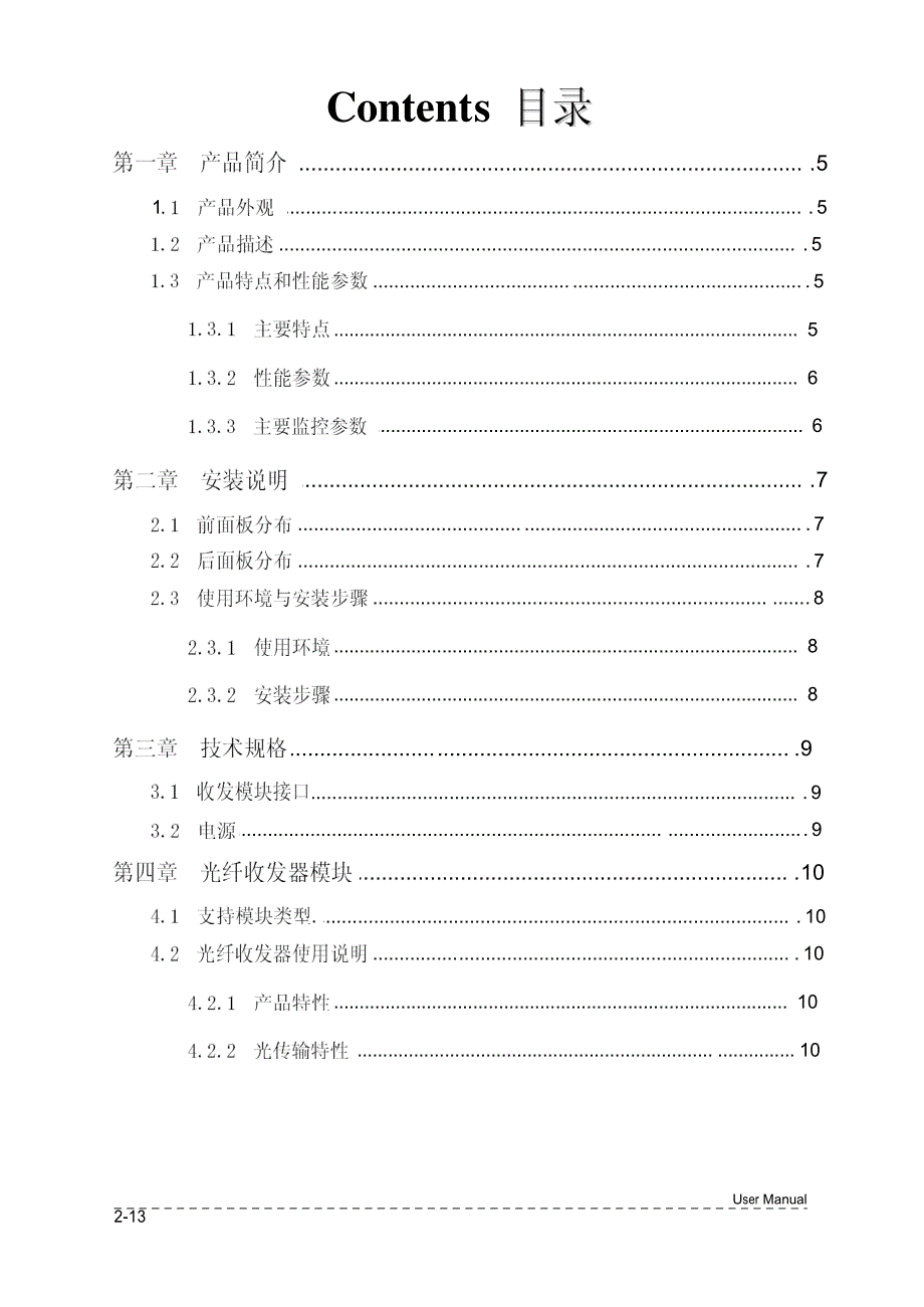 Omate1100N光纤收发器使用说明书_第2页