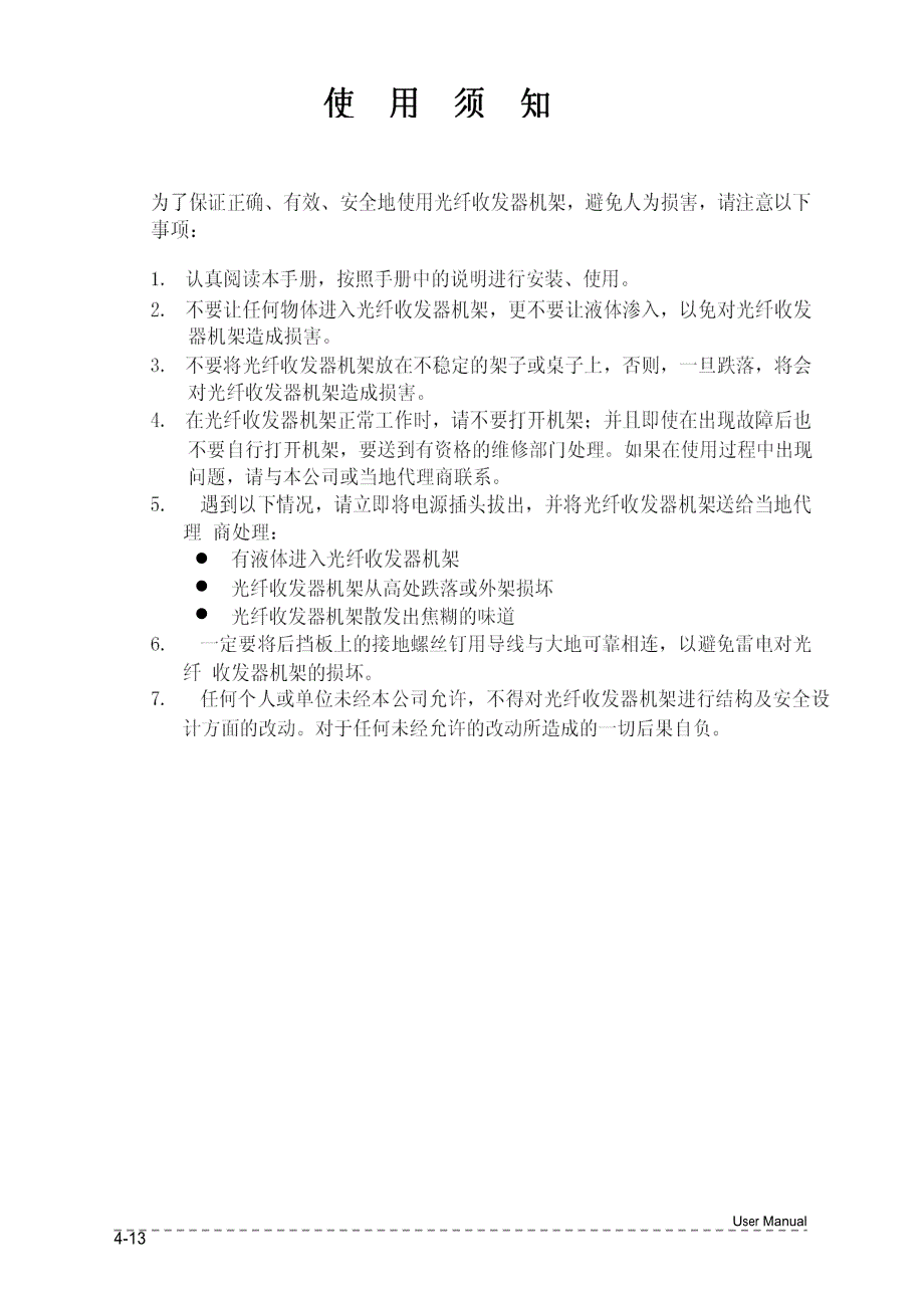 Omate1100N光纤收发器使用说明书_第4页