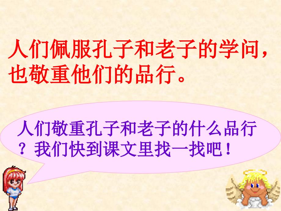 小学三年级上册语文第十七课孔子拜师课件2说课材料_第4页