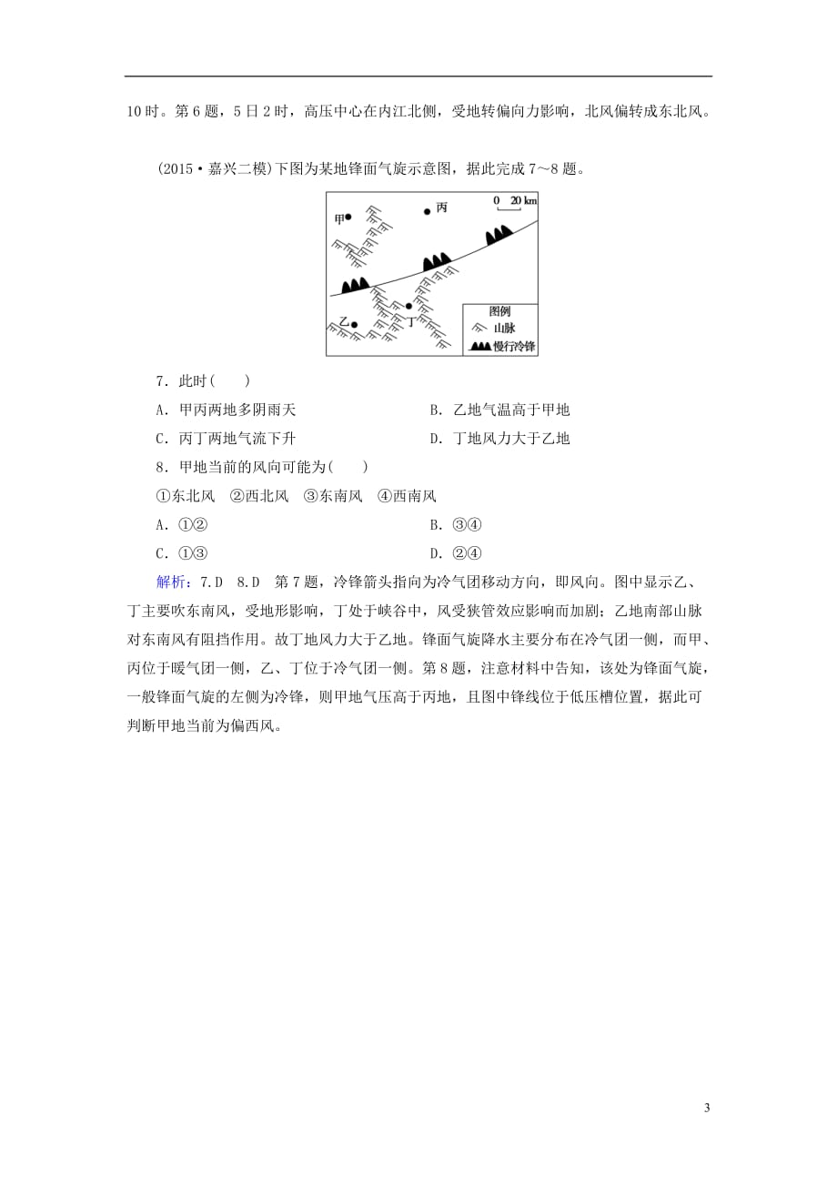 高考地理一轮总复习第1部分自然地理7常见的天气系统题组演练 1.doc_第3页