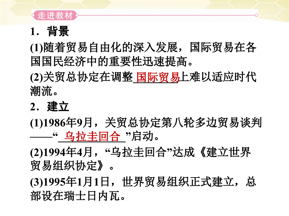 高中历史 8.3 经济全球化的世界 人民必修2.ppt_第4页