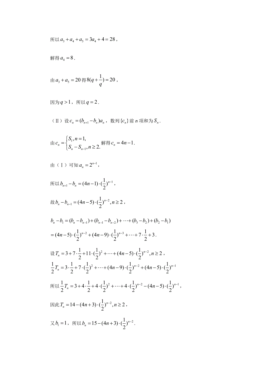 高三复习专题系列《数列100题斩》 -答案_第4页