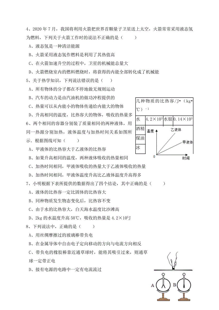 广东省深圳市2020届九年级物理上学期期中试题 新人教版_第2页