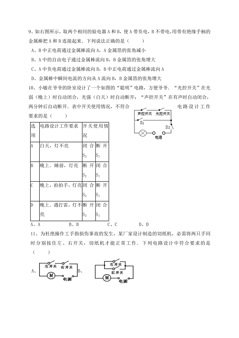 广东省深圳市2020届九年级物理上学期期中试题 新人教版_第3页