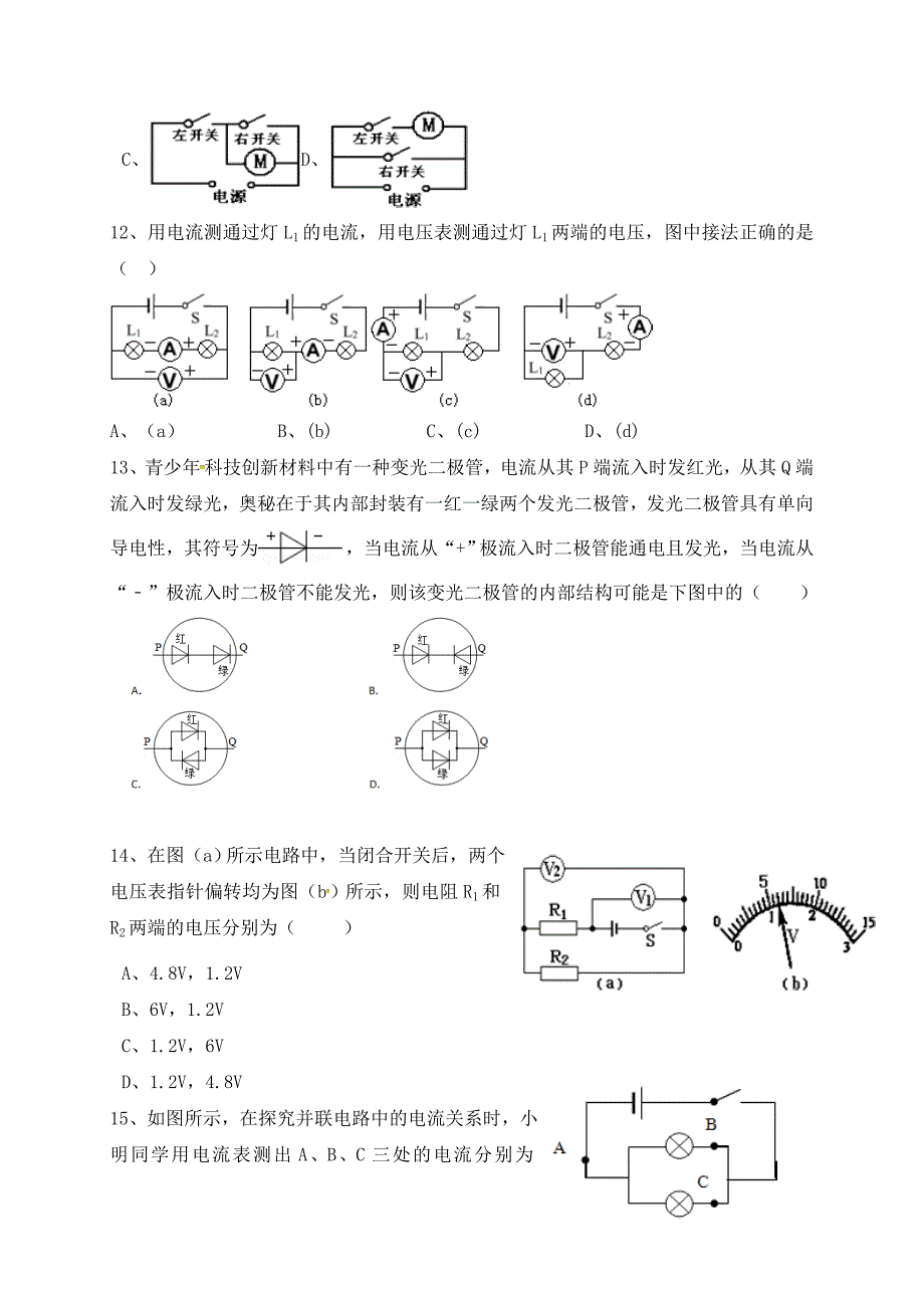 广东省深圳市2020届九年级物理上学期期中试题 新人教版_第4页