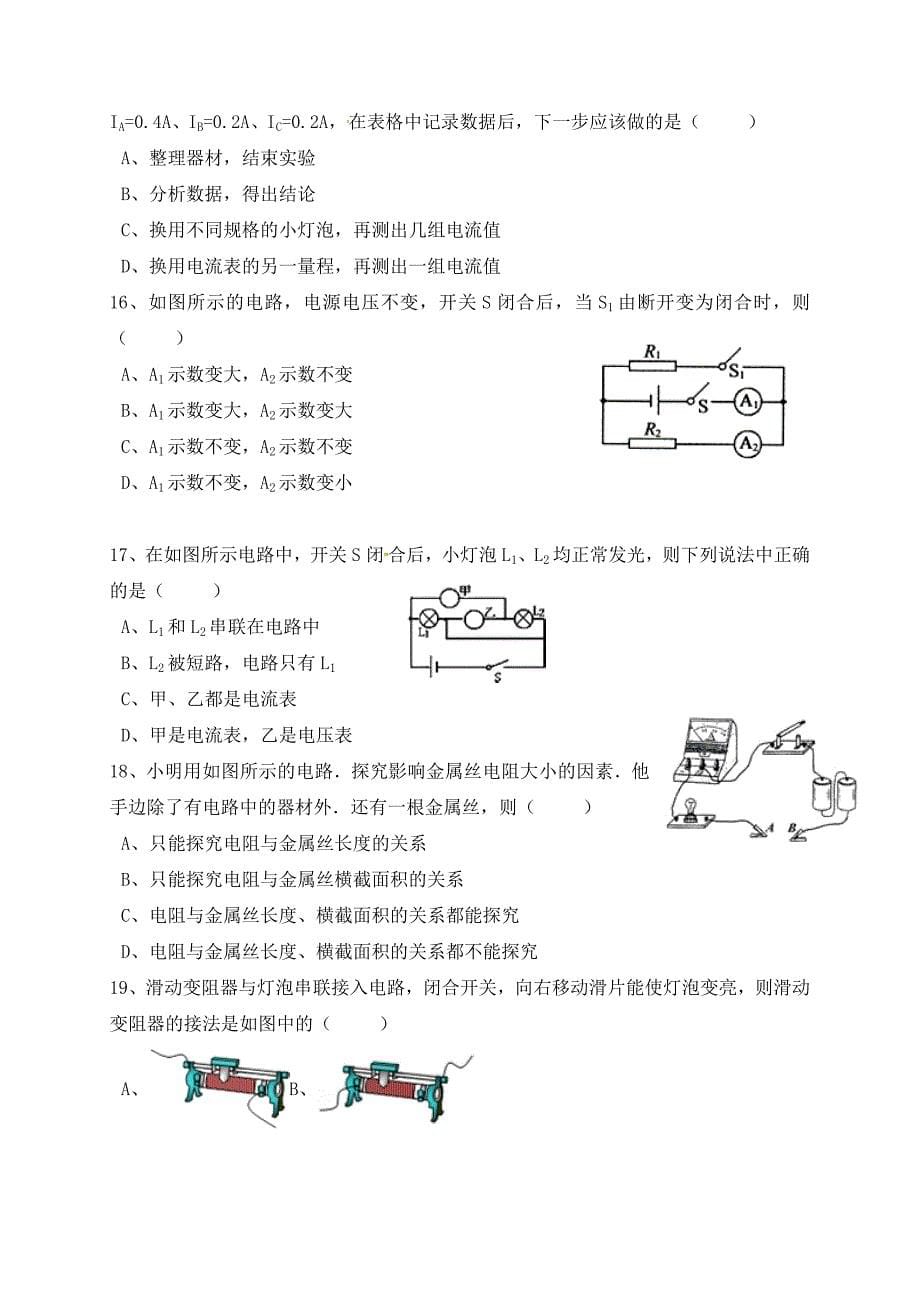 广东省深圳市2020届九年级物理上学期期中试题 新人教版_第5页