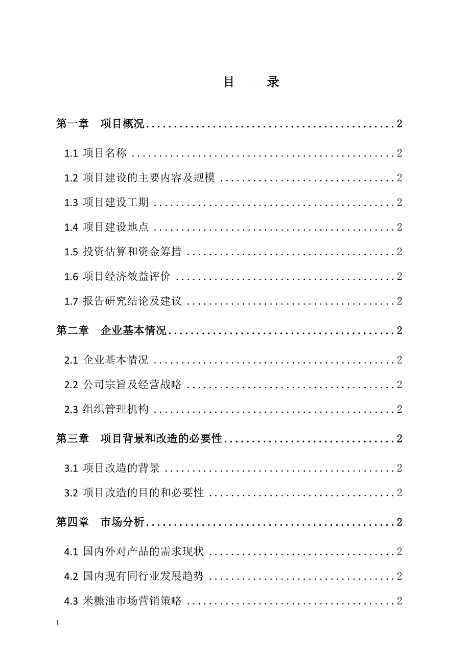 锌钢合金工厂建设项目可行性研究报告文章资料讲解_第2页