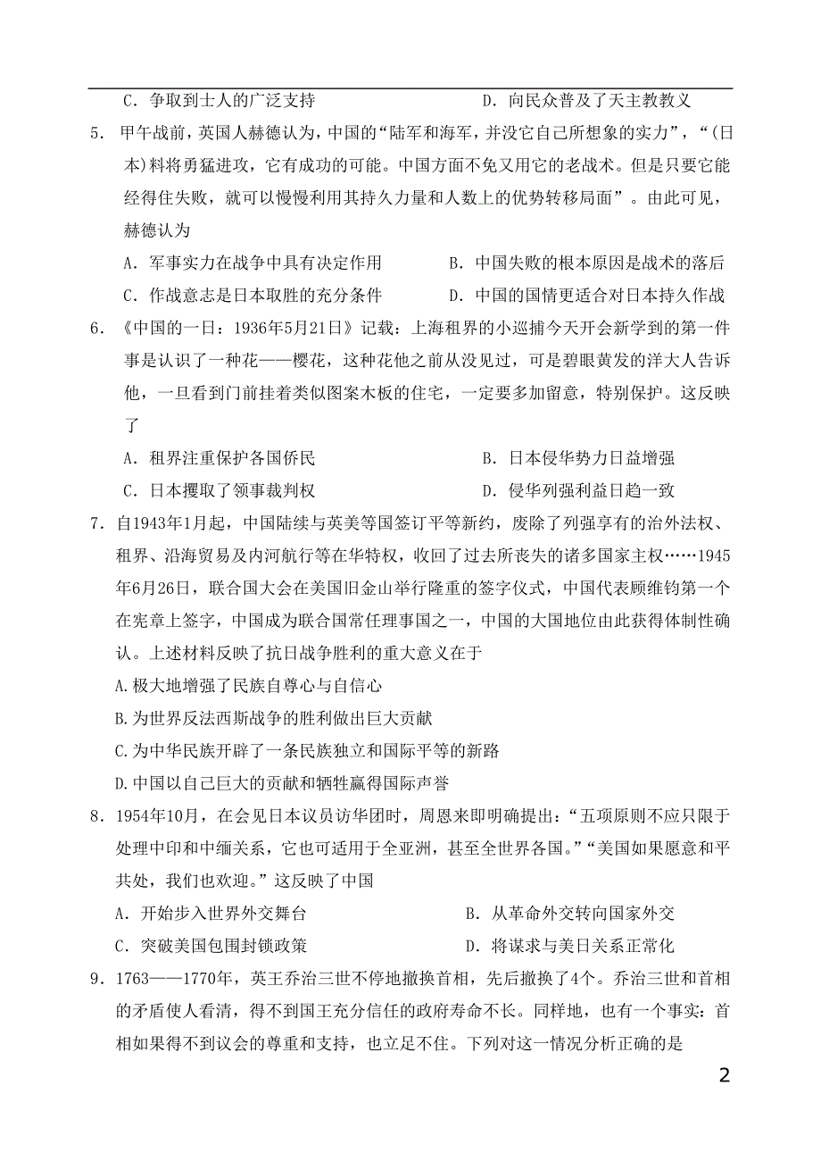 河南实验中学2020高三历史期中.doc_第2页