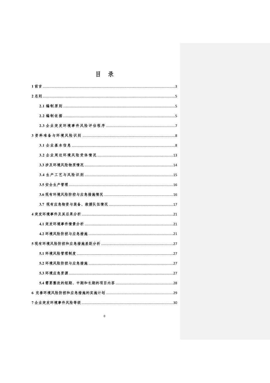 （风险管理）救险制品风险评估_第3页