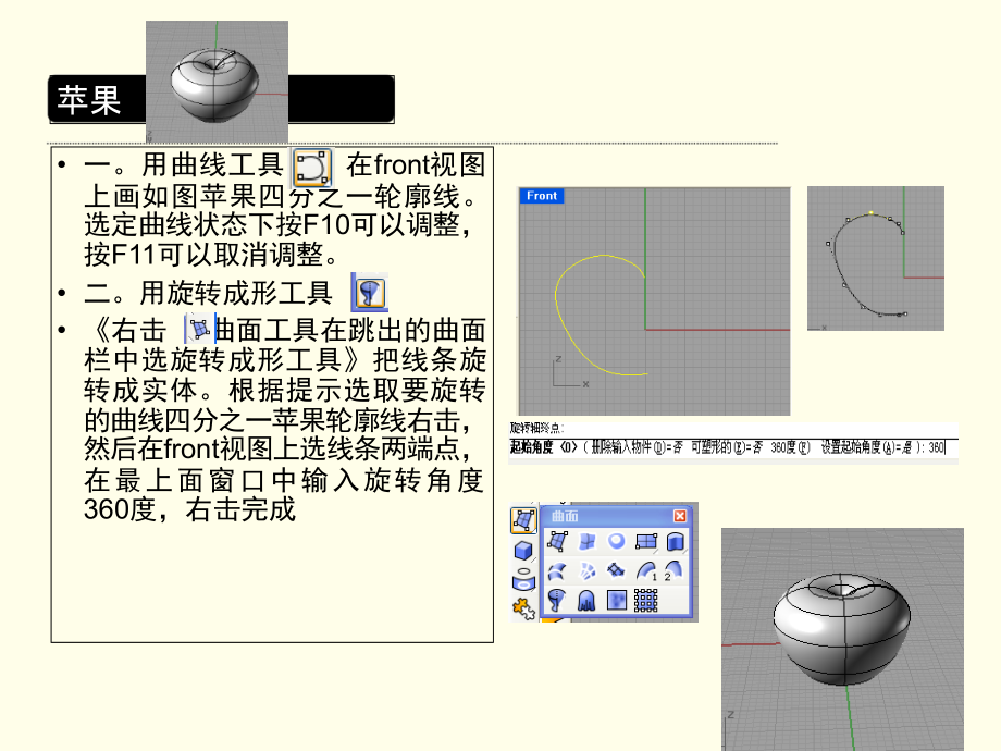 犀牛基础教程零基础入门精编版备课讲稿_第4页