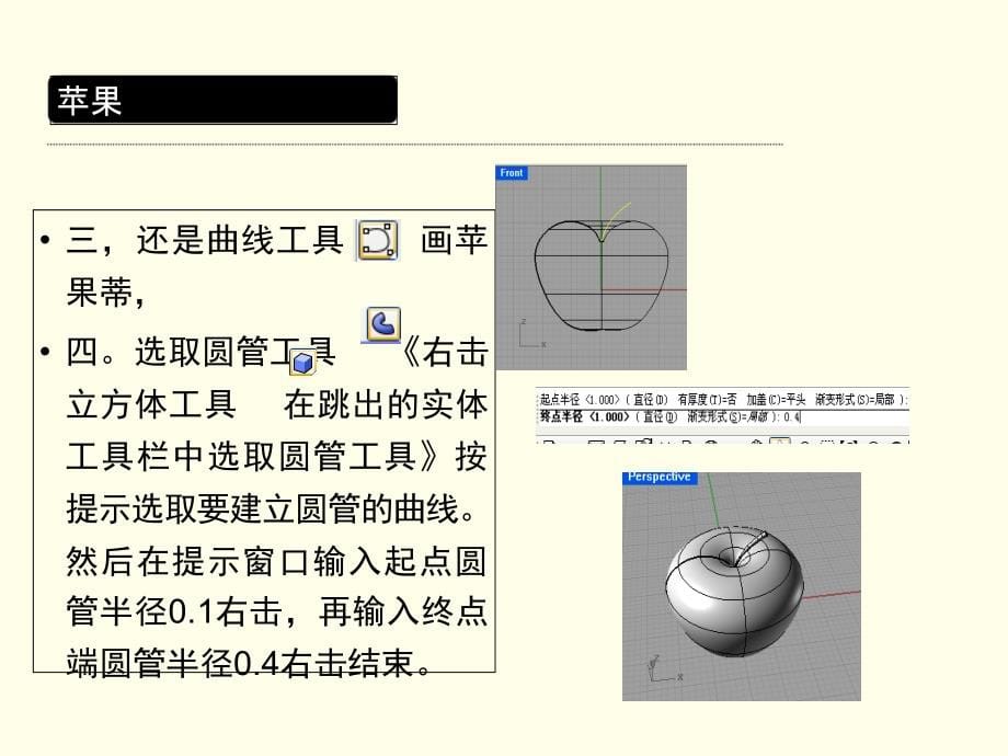 犀牛基础教程零基础入门精编版备课讲稿_第5页