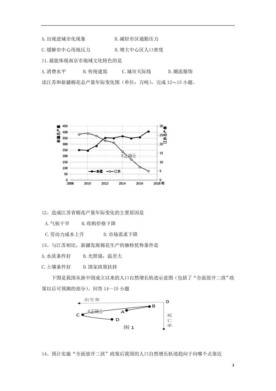 四川遂宁二中高一地理期中 1.doc_第3页