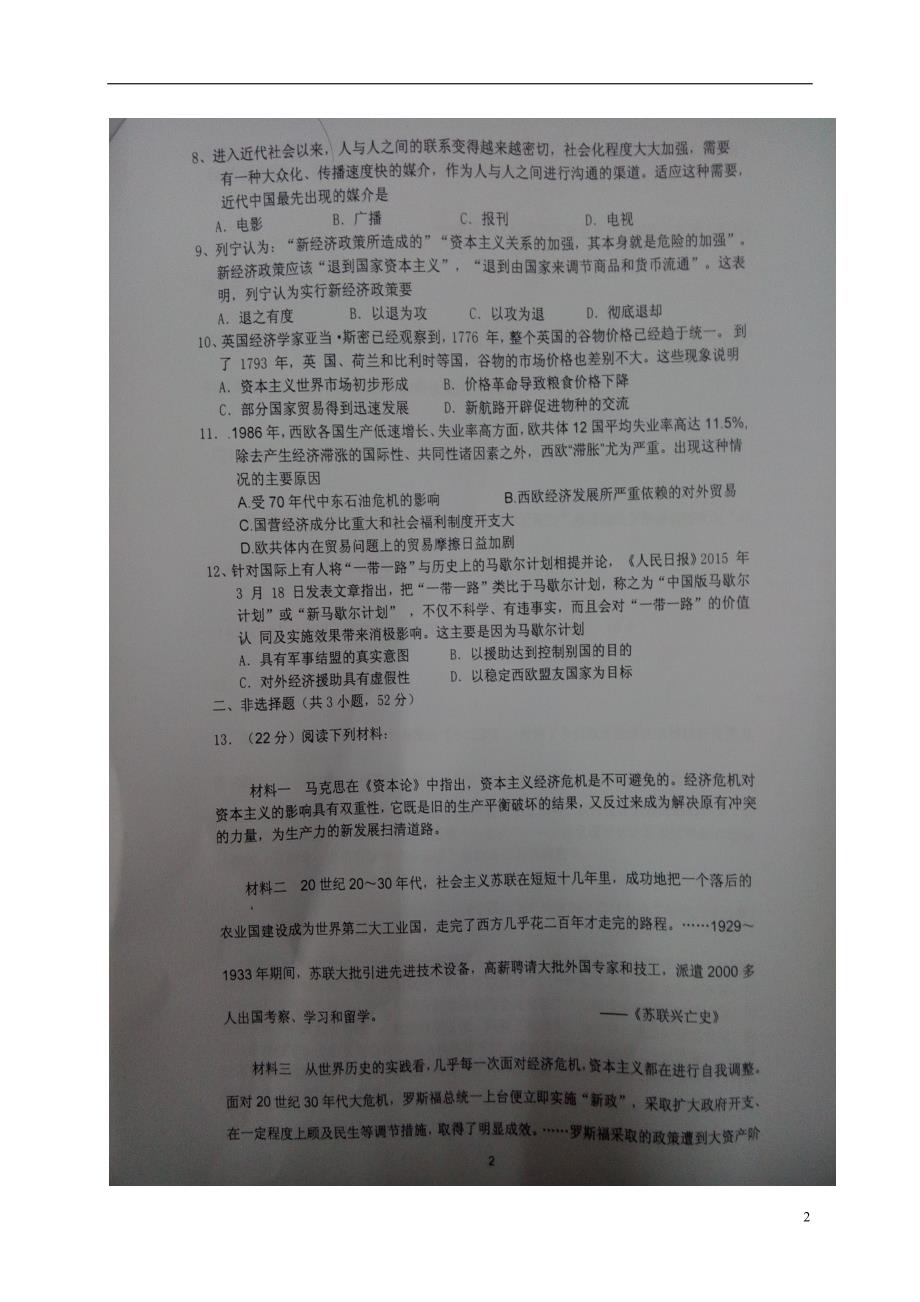 河南息第一高级中学高三历史第五次阶段测试.doc_第2页