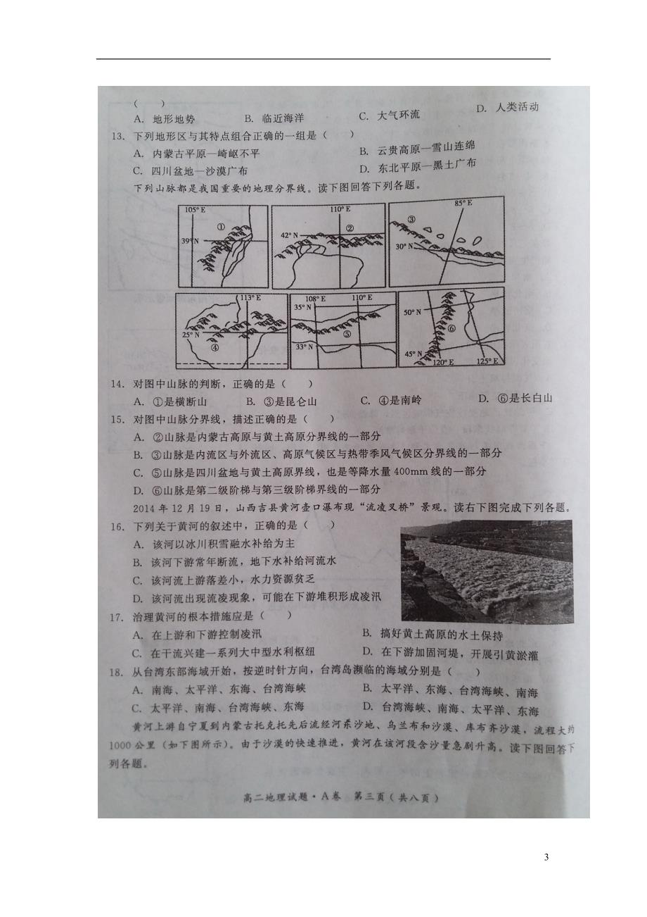 河北邢台高二地理第一次月考 1.doc_第3页