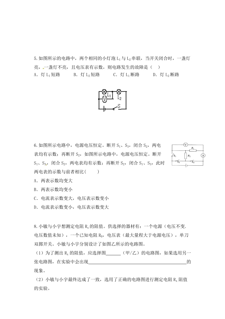 （九年级物理）第1课时 伏安法测电阻_第4页