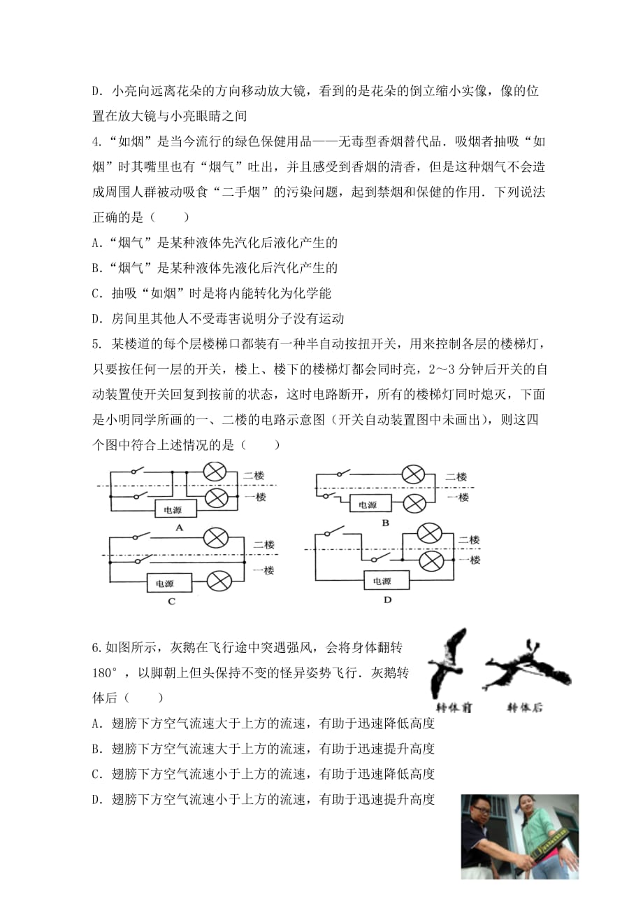 湖北省黄冈市2020年6月份中考物理适应性试题(无答案) 人教新课标版_第2页