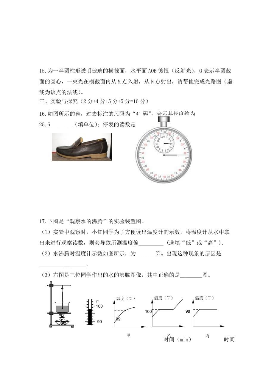 湖北省黄冈市2020年6月份中考物理适应性试题(无答案) 人教新课标版_第5页