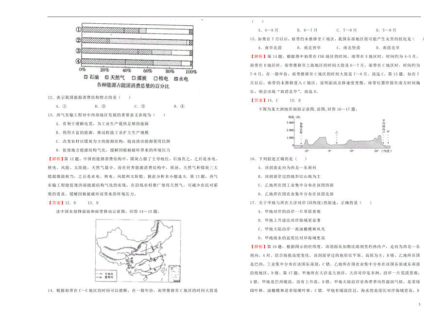 陕西省2018_2019学年高二地理上学期期末考试仿真卷（B卷）（含解析） (1).doc_第3页