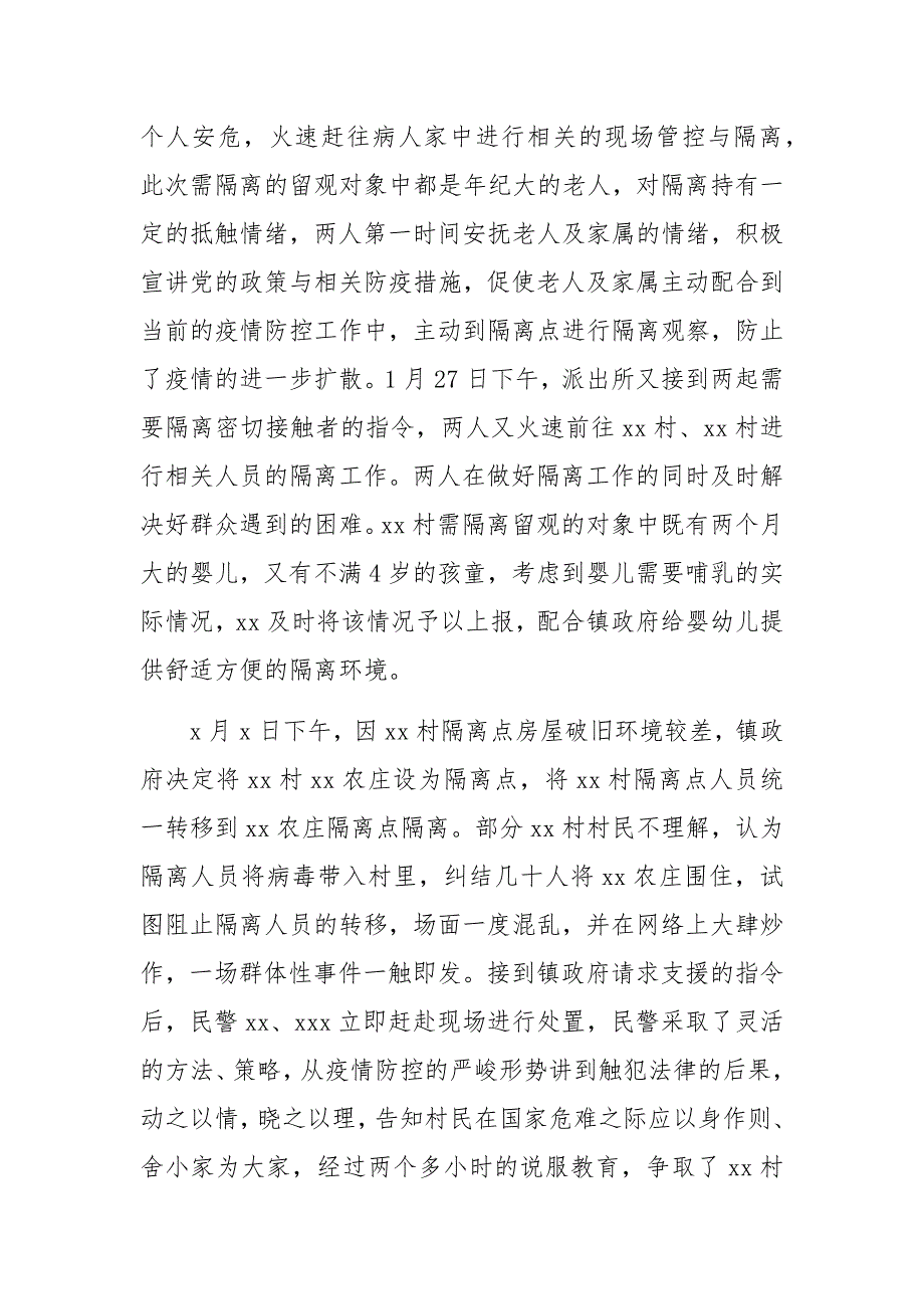 2020民警抗击疫情先进事迹材料7篇_第2页