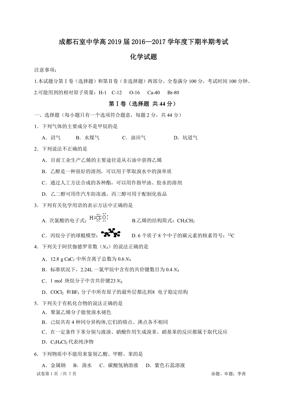 高一半期考试化学.pdf_第1页