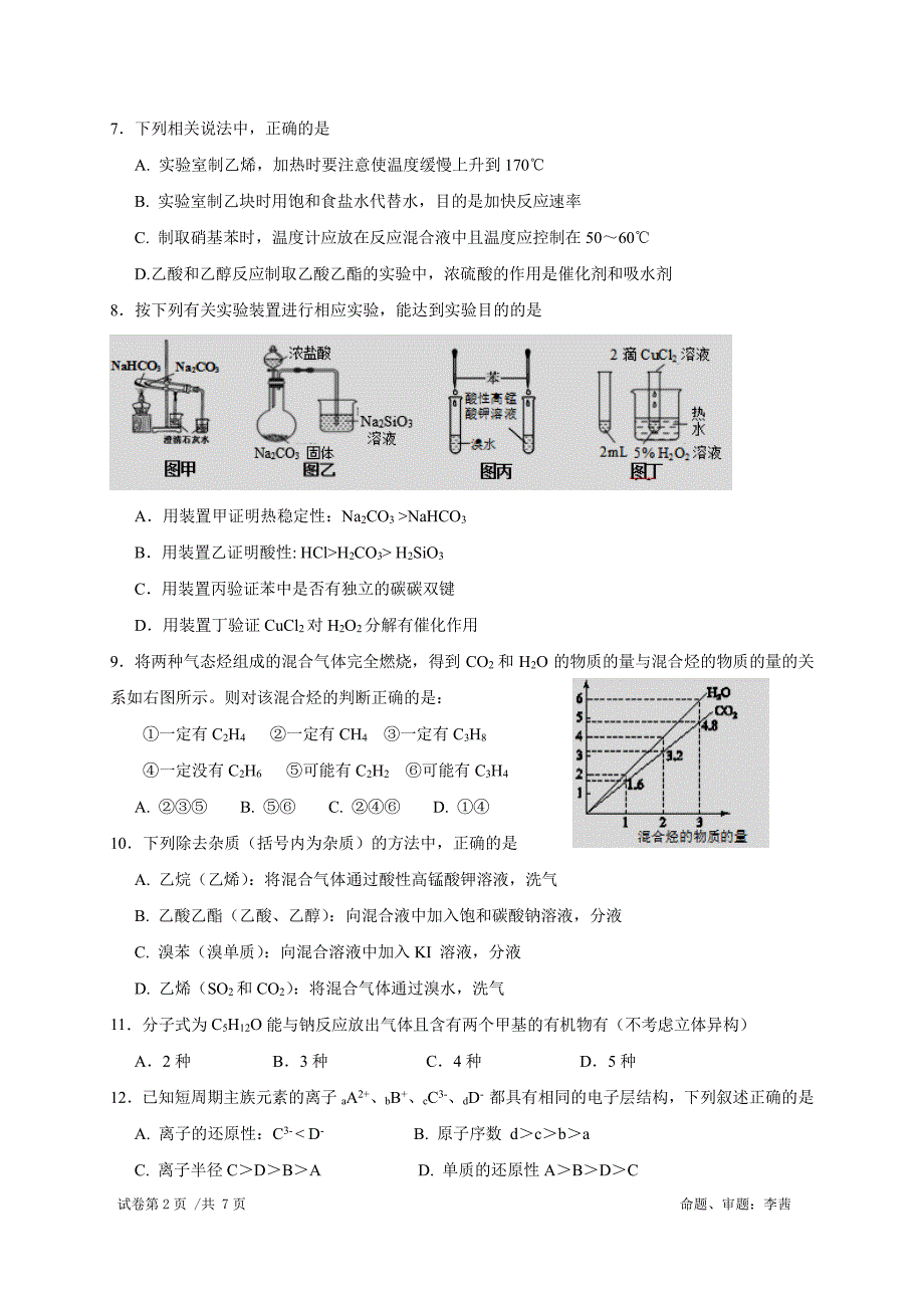 高一半期考试化学.pdf_第2页