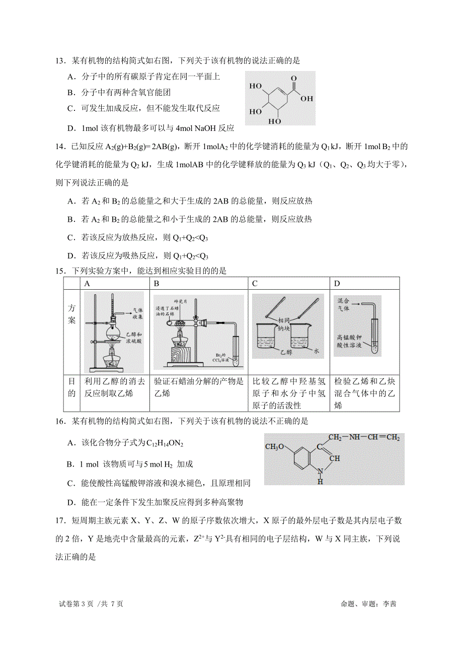 高一半期考试化学.pdf_第3页