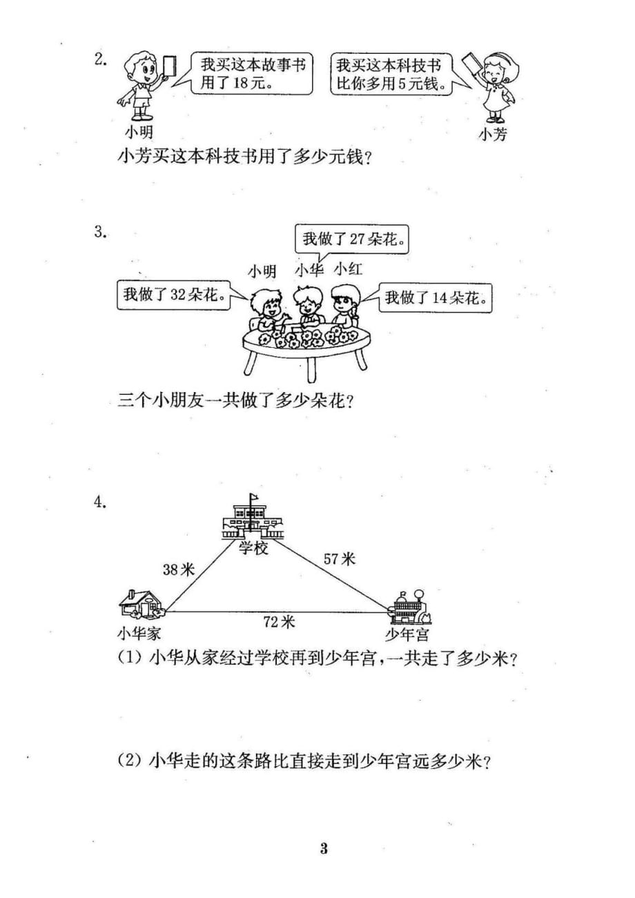 最新苏教版数学二年级上册 第一单元测试卷2（含答案）_第3页