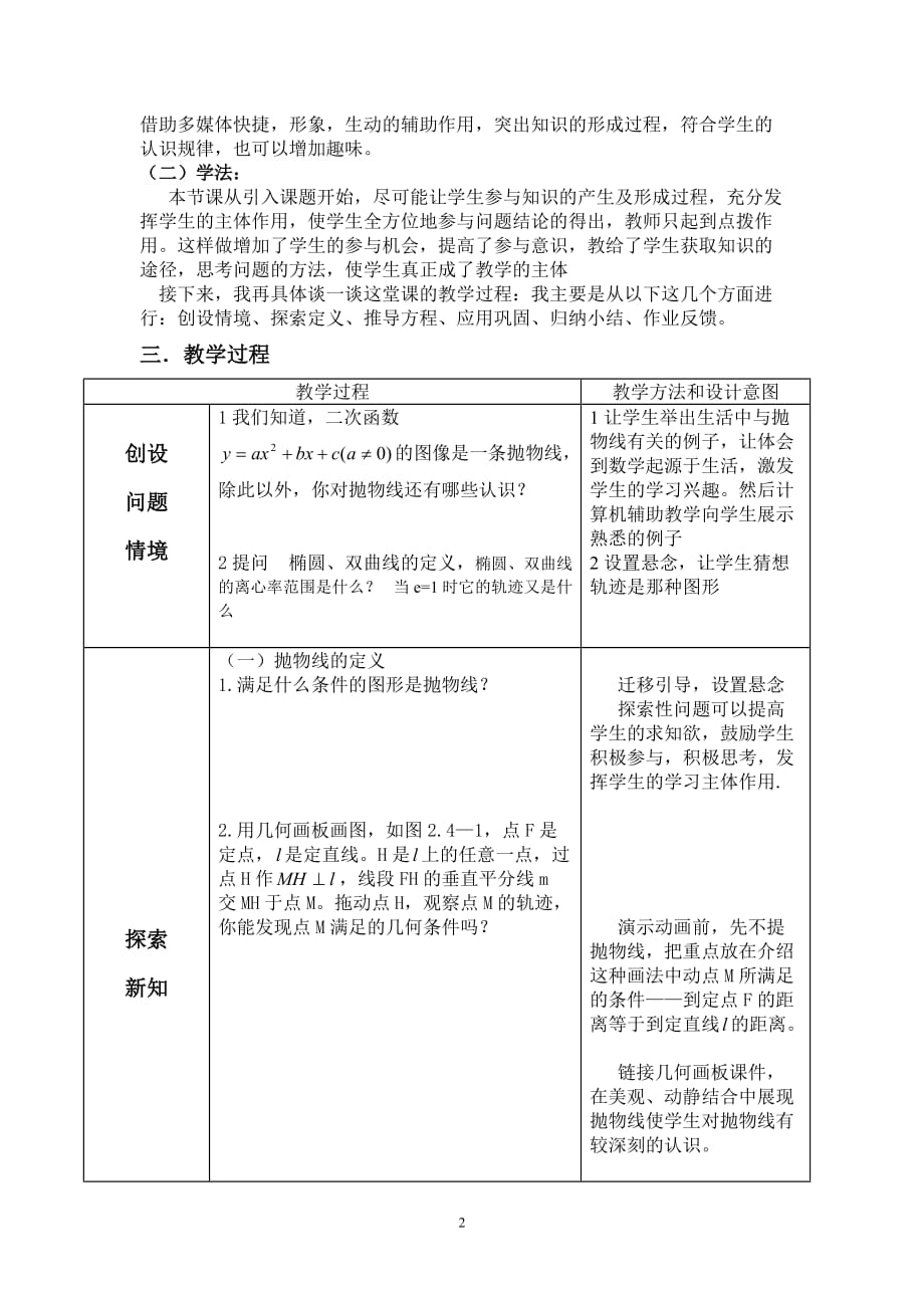 抛物线及其标准方程说课稿 (1)_第2页