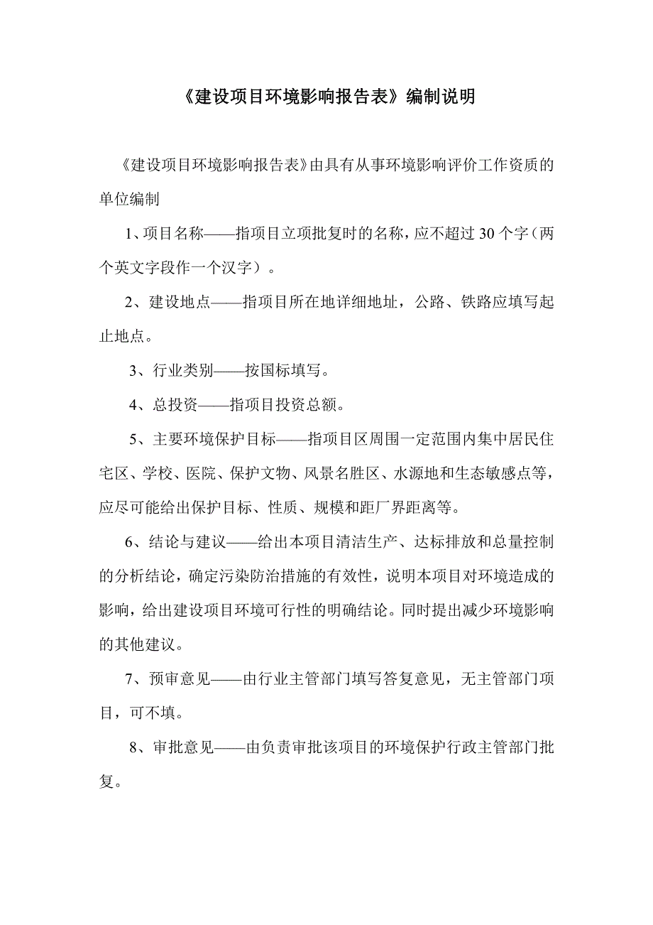 滨州市沾化区宏达财金投资集团有限公司沾化人居环境综合整治项目雨污分流改造工程环评报告表_第2页