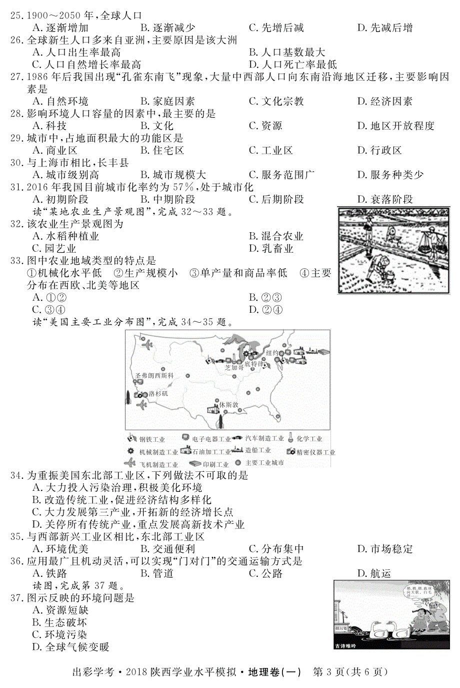 陕西普通高中高二地理学业水平考试模拟信息一PDF 1.pdf_第3页