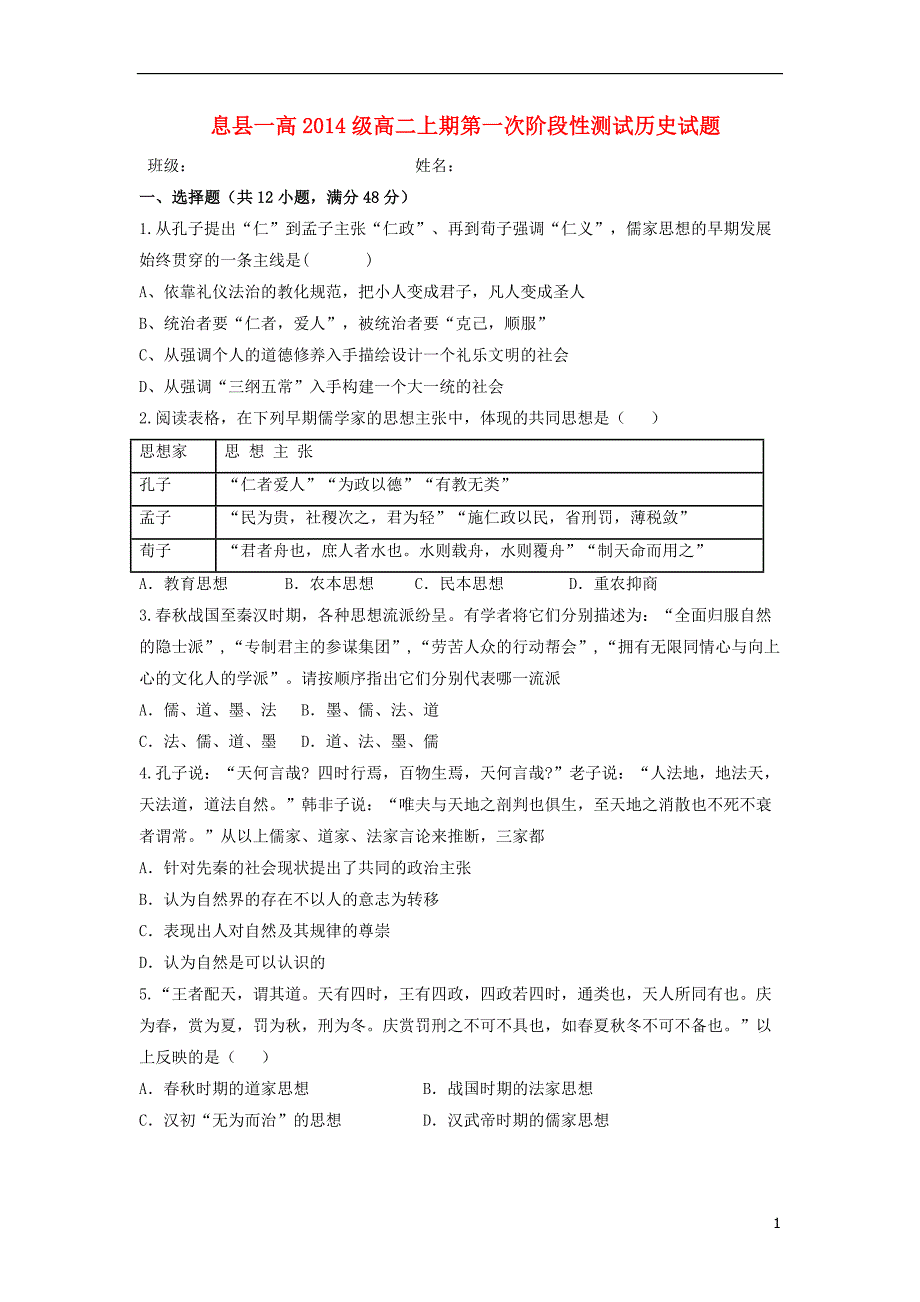 河南息第一高级中学高二历史第一次适应性考试.doc_第1页