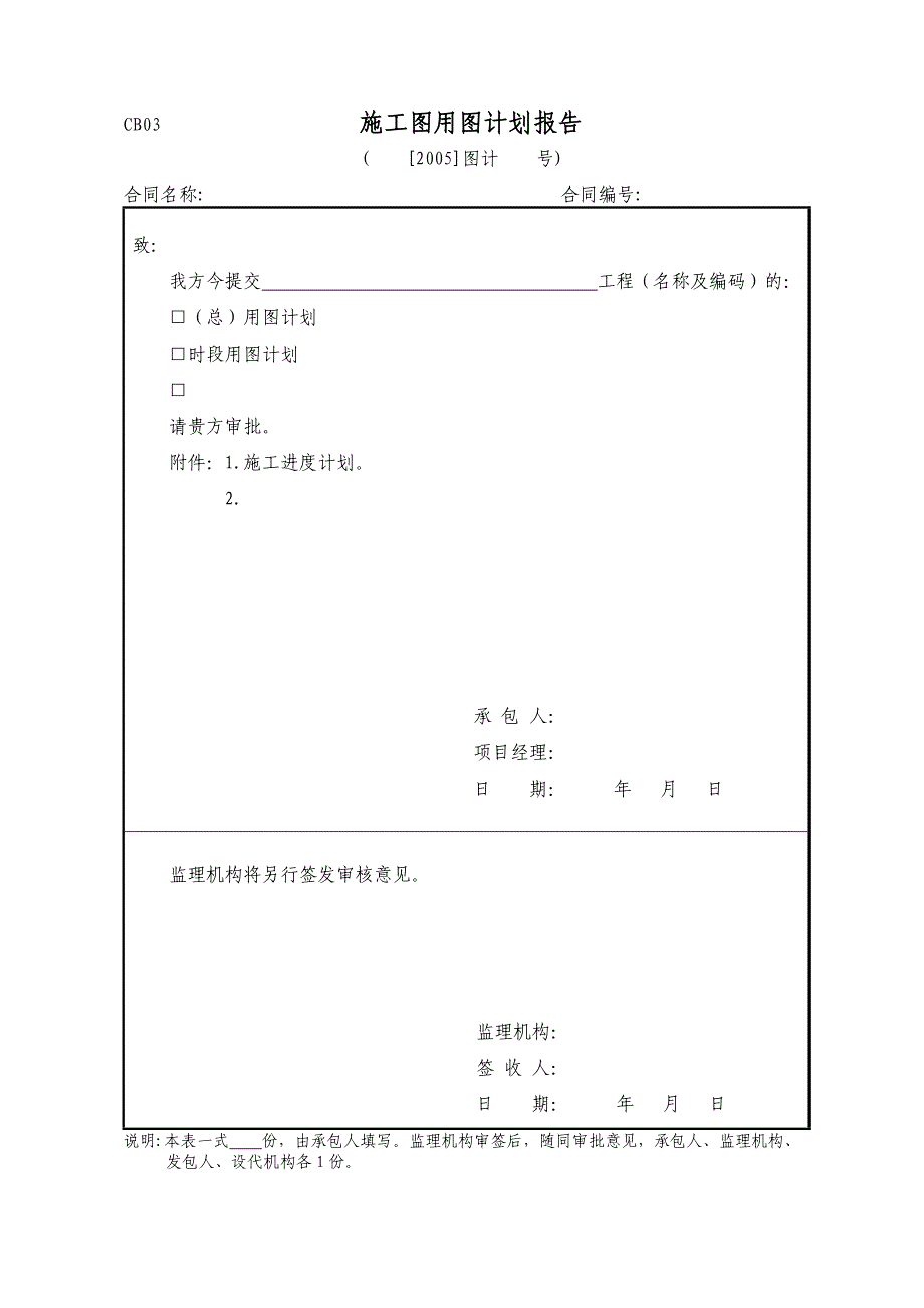 （建筑工程制度及套表）水利工程施工单位全套表格_第3页