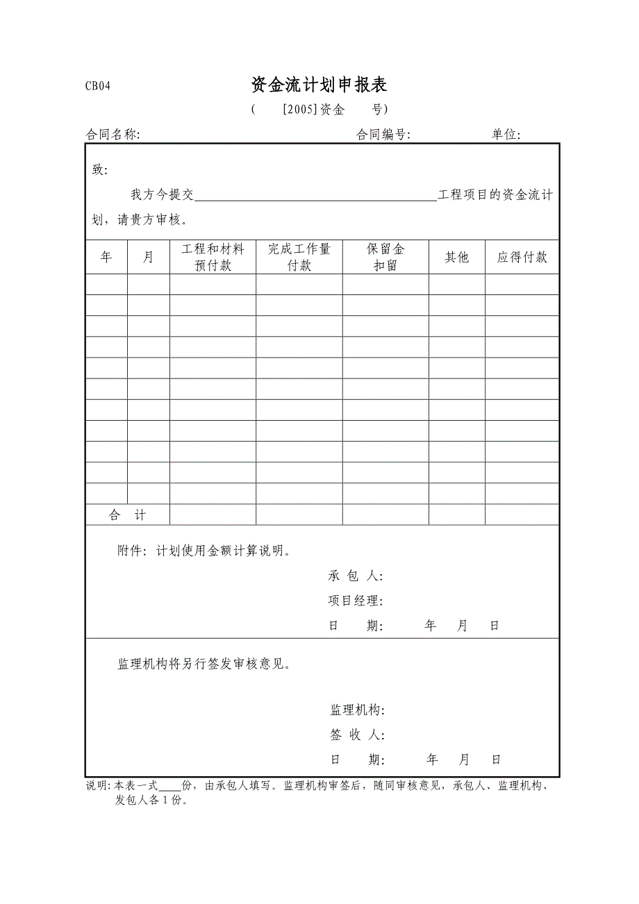 （建筑工程制度及套表）水利工程施工单位全套表格_第4页