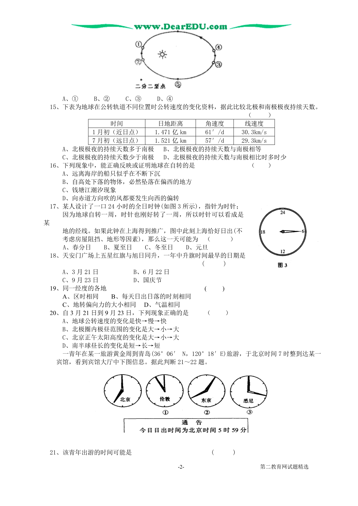 第一章 宇宙中的地球 测 中图1.doc_第2页