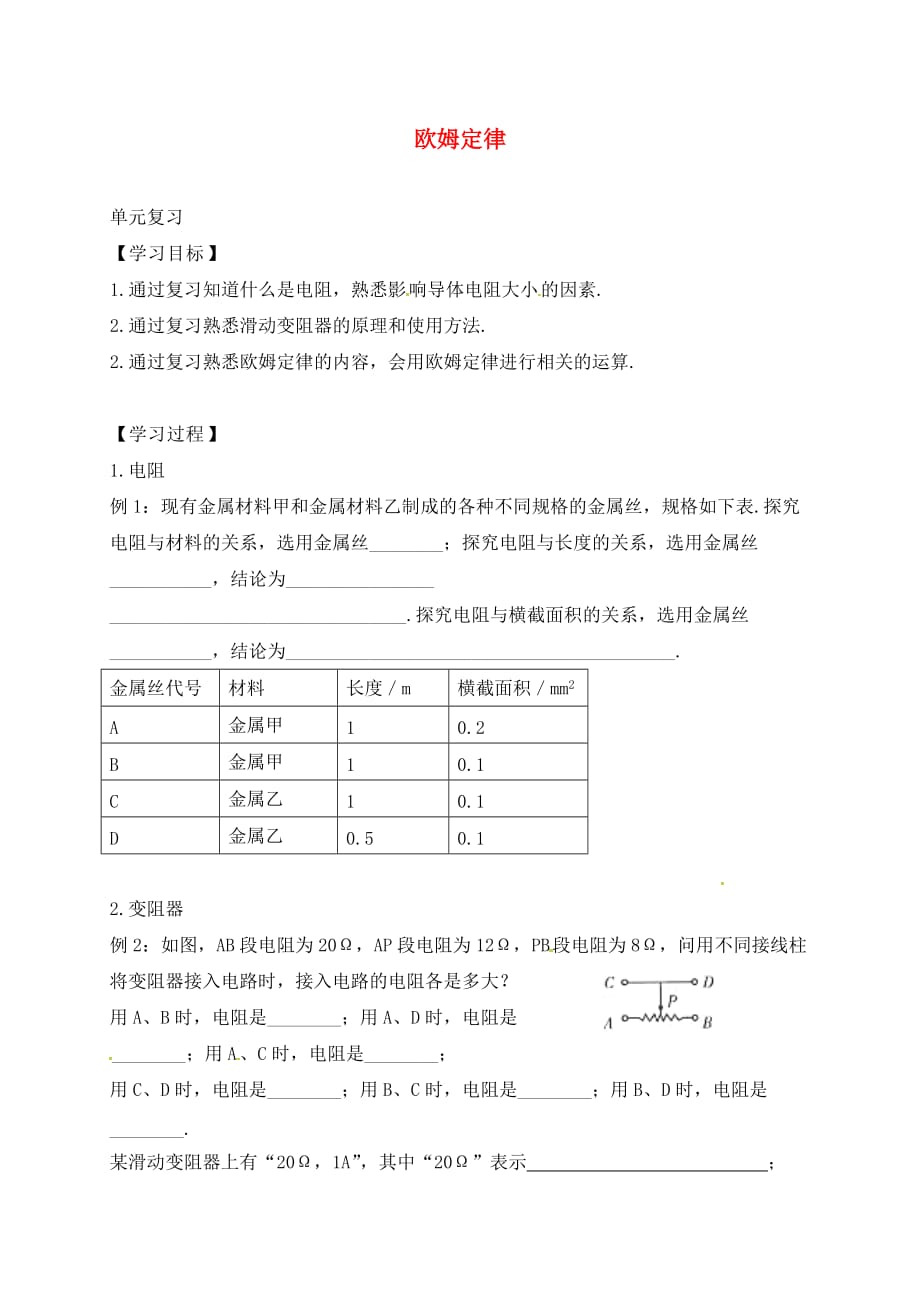 （九年级物理）欧姆定律(1)_第1页