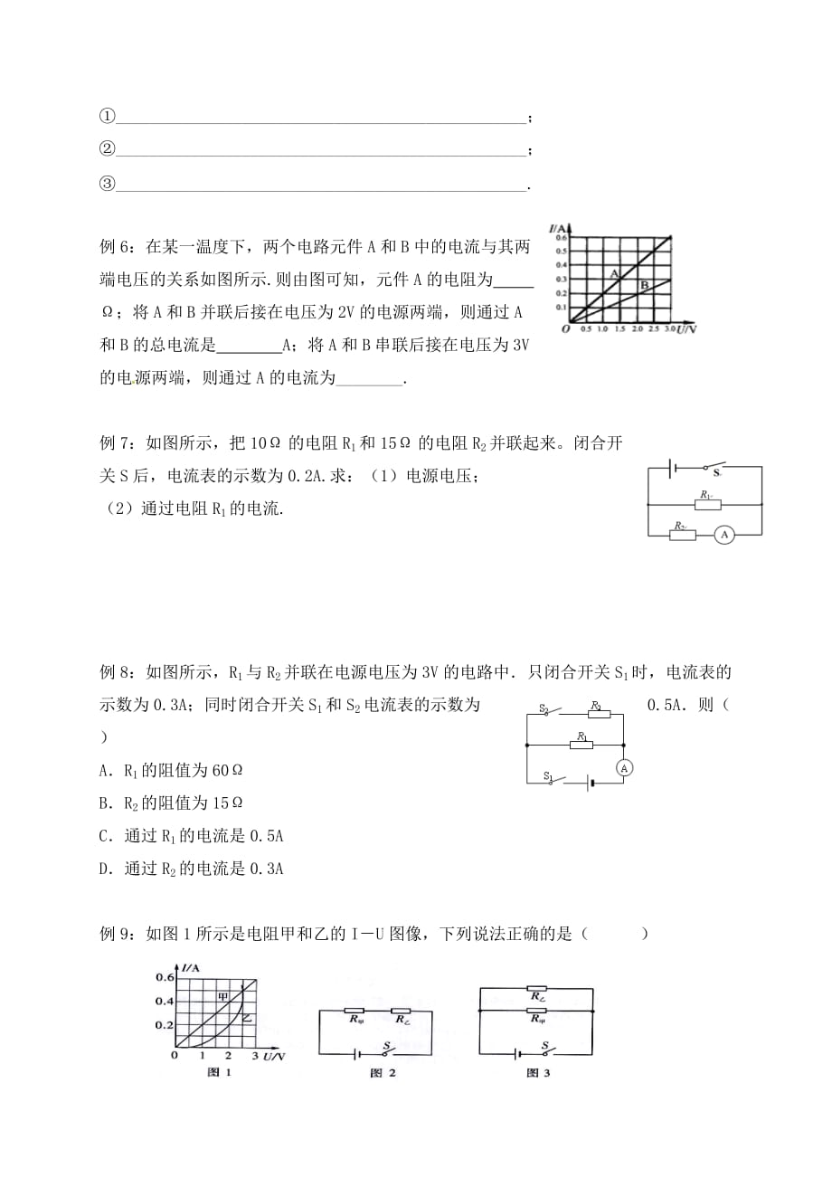 （九年级物理）欧姆定律(1)_第3页